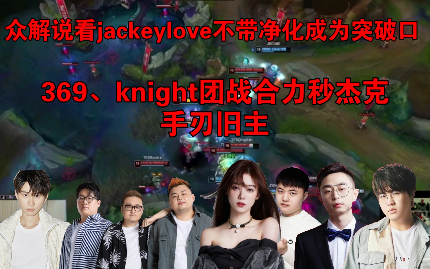 包含中国队不断突破！，JackeyLove连续三场比赛得分超过刷新纪录观众掌声雷动的词条