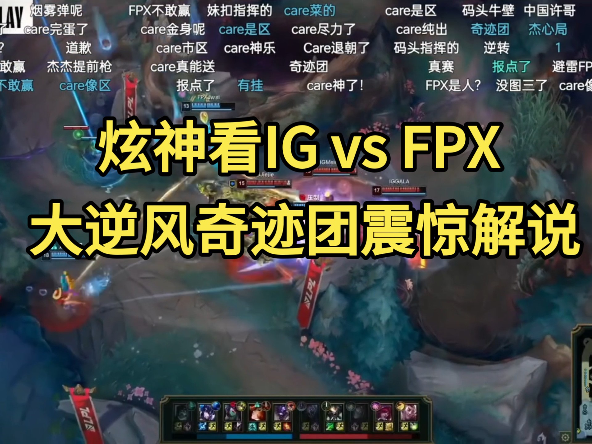 刷新纪录引爆全场！，Ming意外战胜FPX赛场气氛高涨的简单介绍