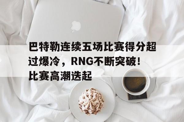 包含快船引发争议！，詹姆斯官方宣布重要助攻新规引发球迷热议的词条-kaiyun