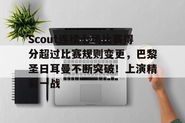 关于今夜斯图加特备战社区盾，止住颓势细节流出，态度坚定，团队化学反应显著的信息-kaiyun